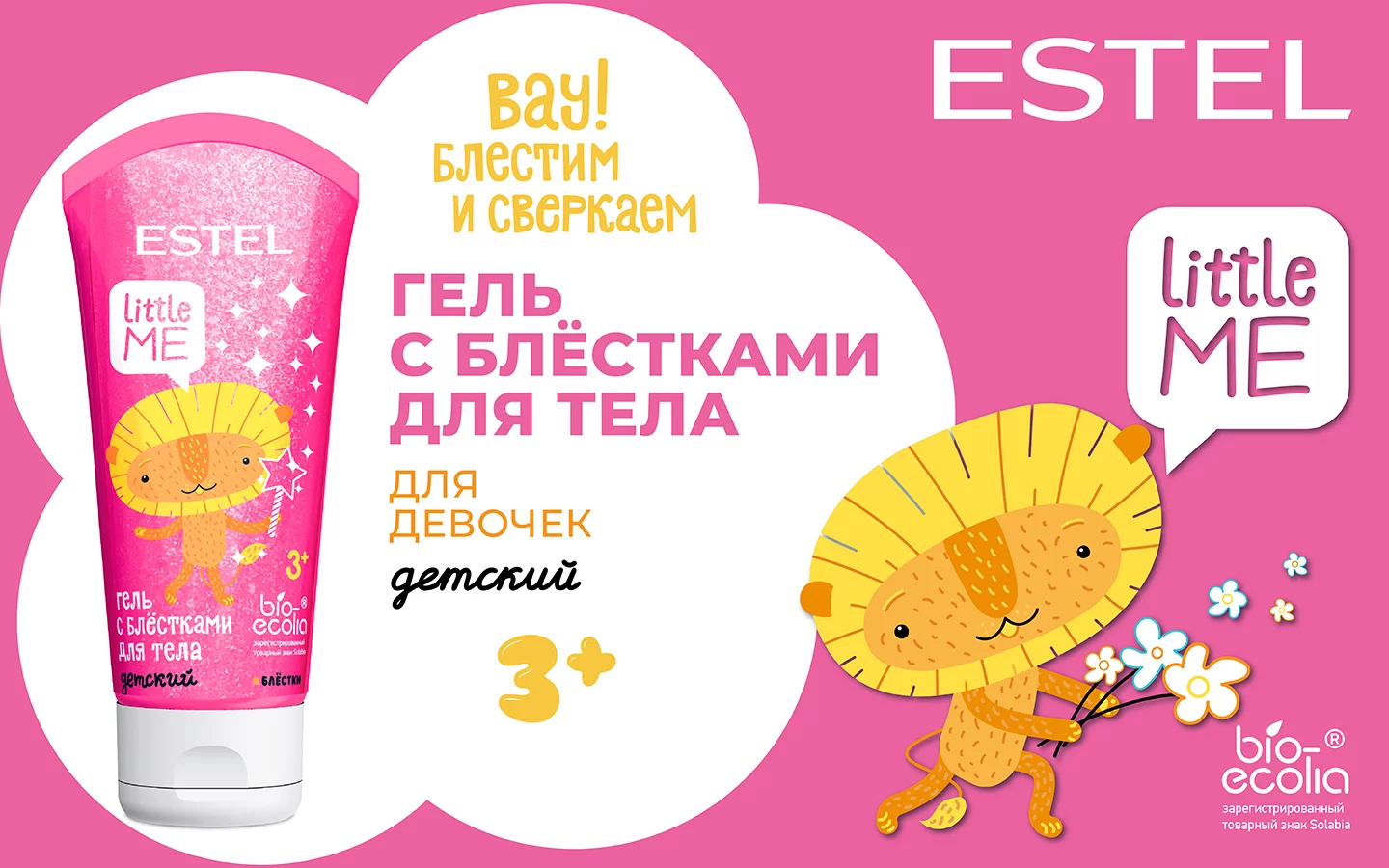 Гель для тела ESTEL PROFESSIONAL Гель с блестками для тела детский Little Me